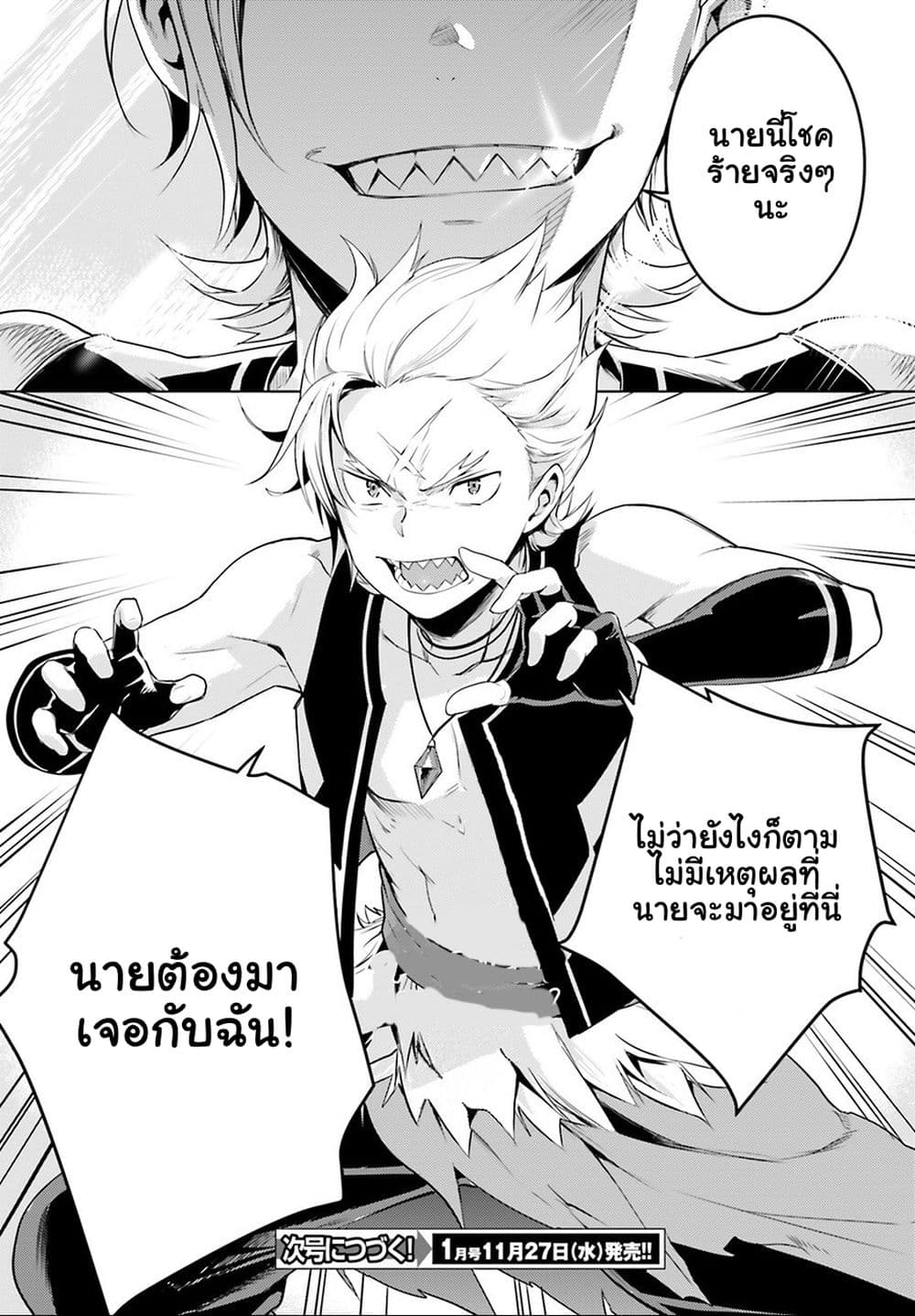 Re:Zero kara Hajimeru Isekai Seikatsu - Daiyonshou - Seiiki to Gouyoku no Majou page 43