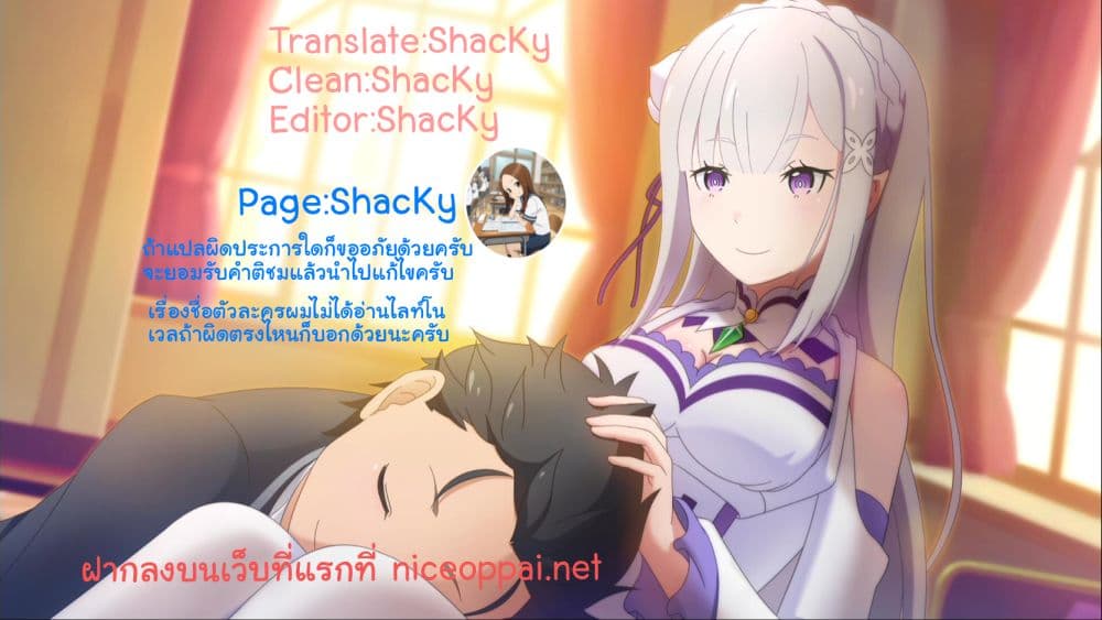 Re:Zero kara Hajimeru Isekai Seikatsu - Daiyonshou - Seiiki to Gouyoku no Majou page 44