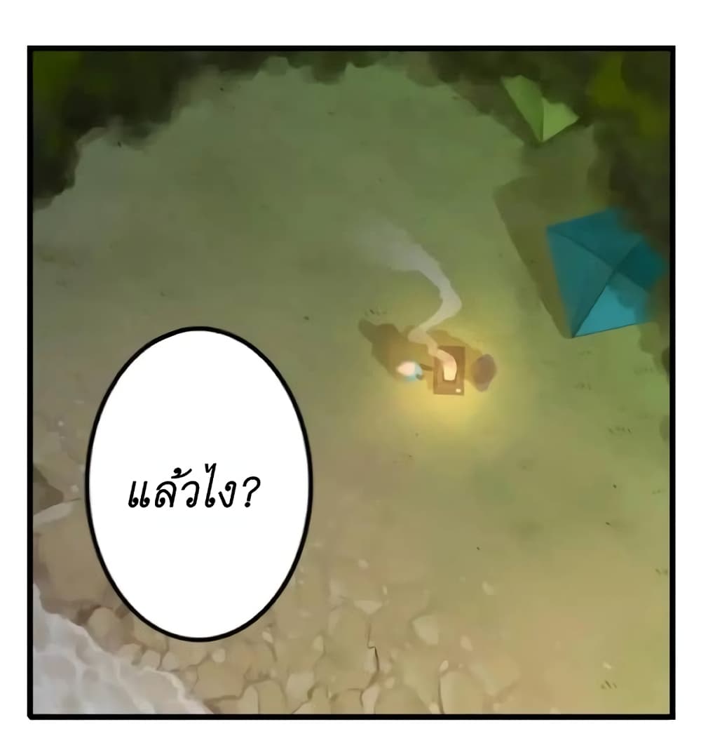 Read Miss, Don’t Livestream It! page 9