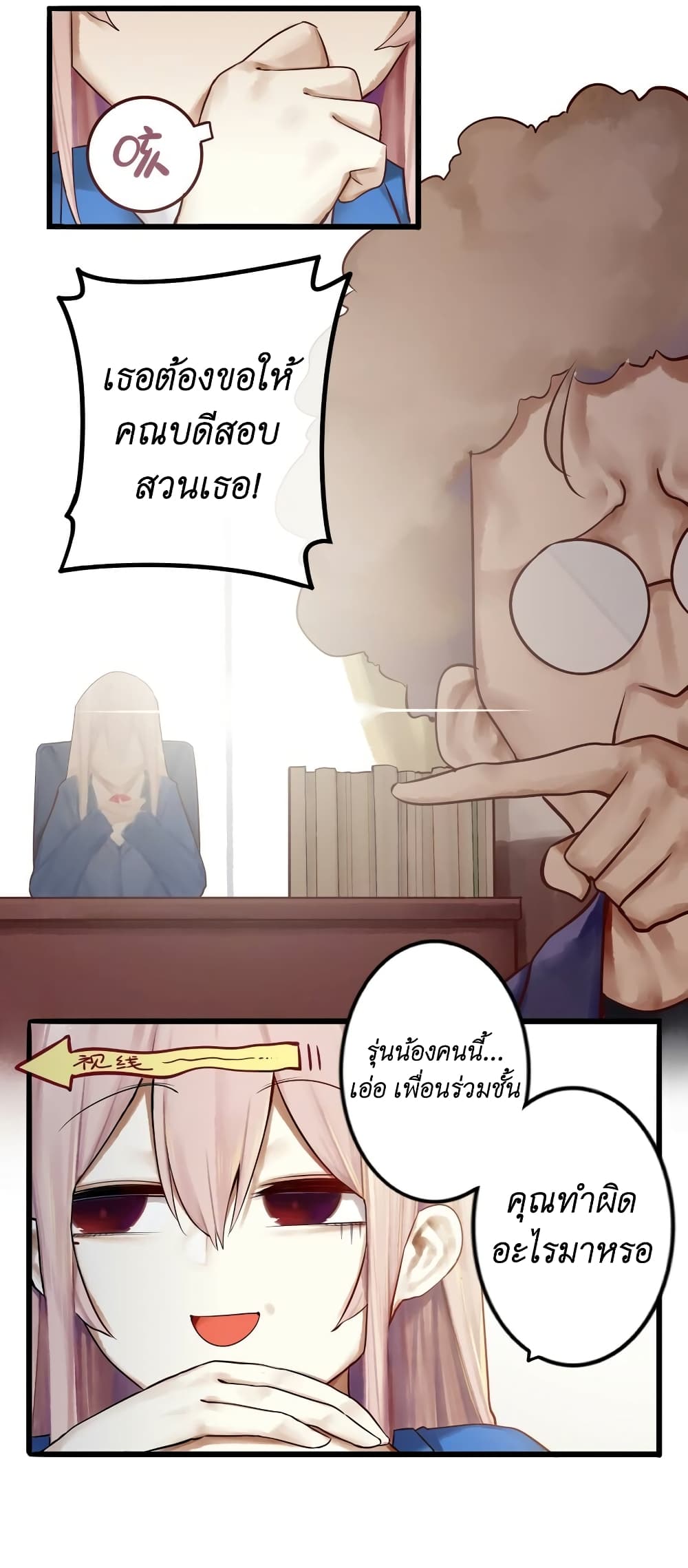Read Miss, Don’t Livestream It! page 9