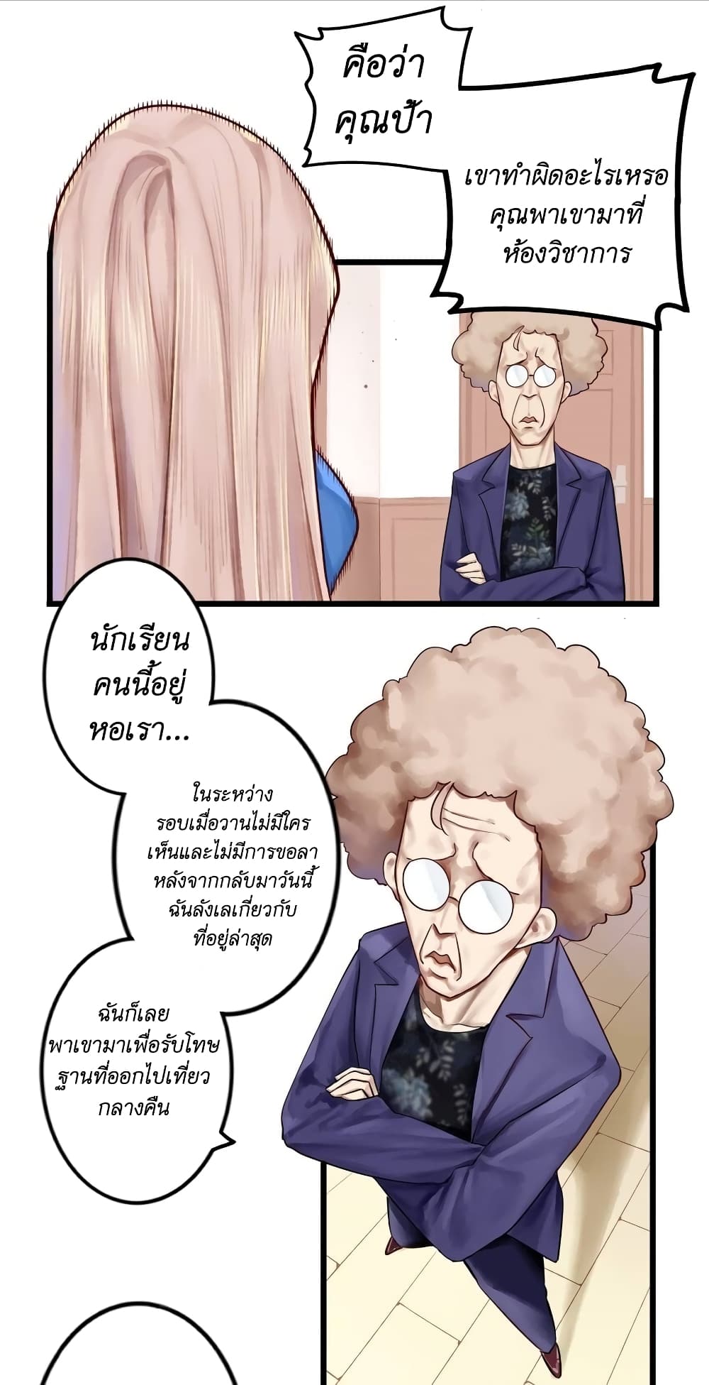 Read Miss, Don’t Livestream It! page 16