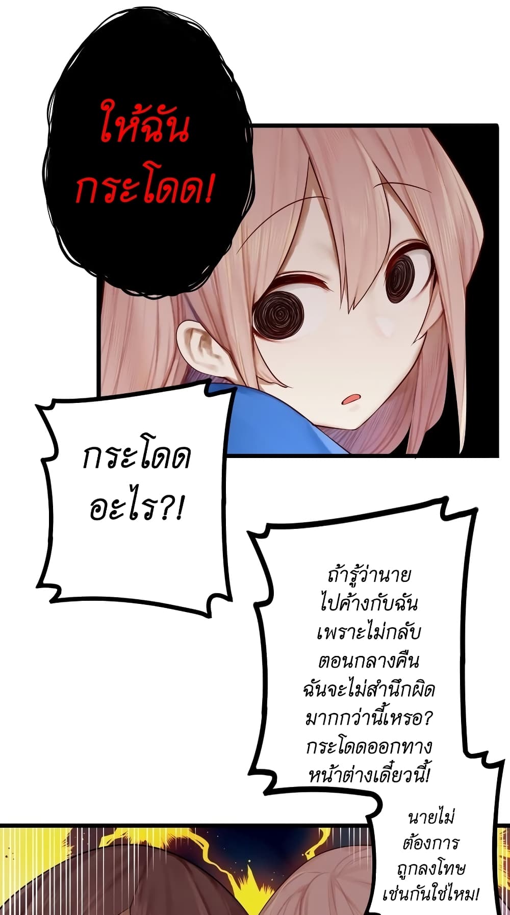 Read Miss, Don’t Livestream It! page 20