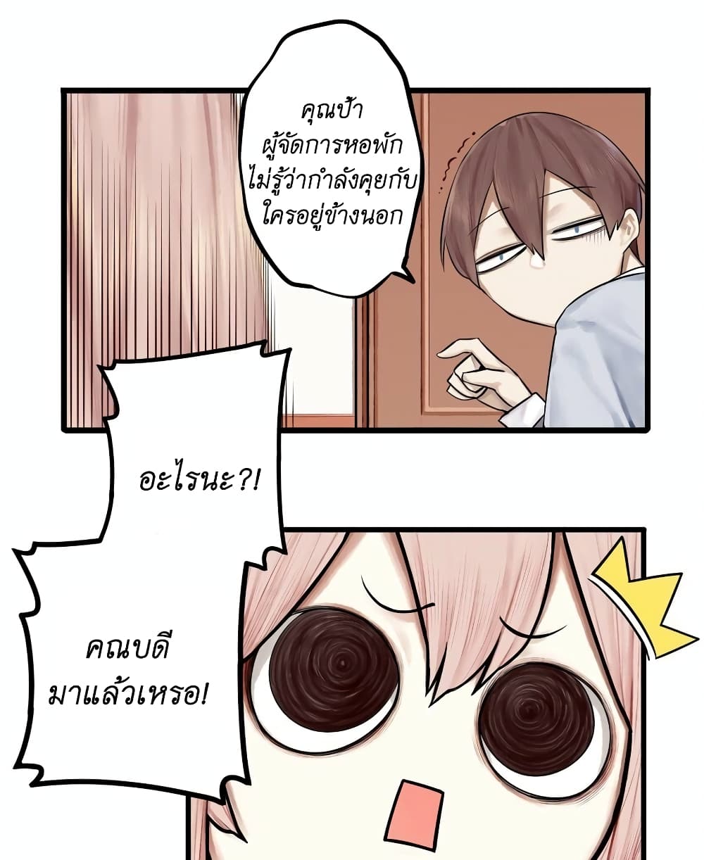 Read Miss, Don’t Livestream It! page 23