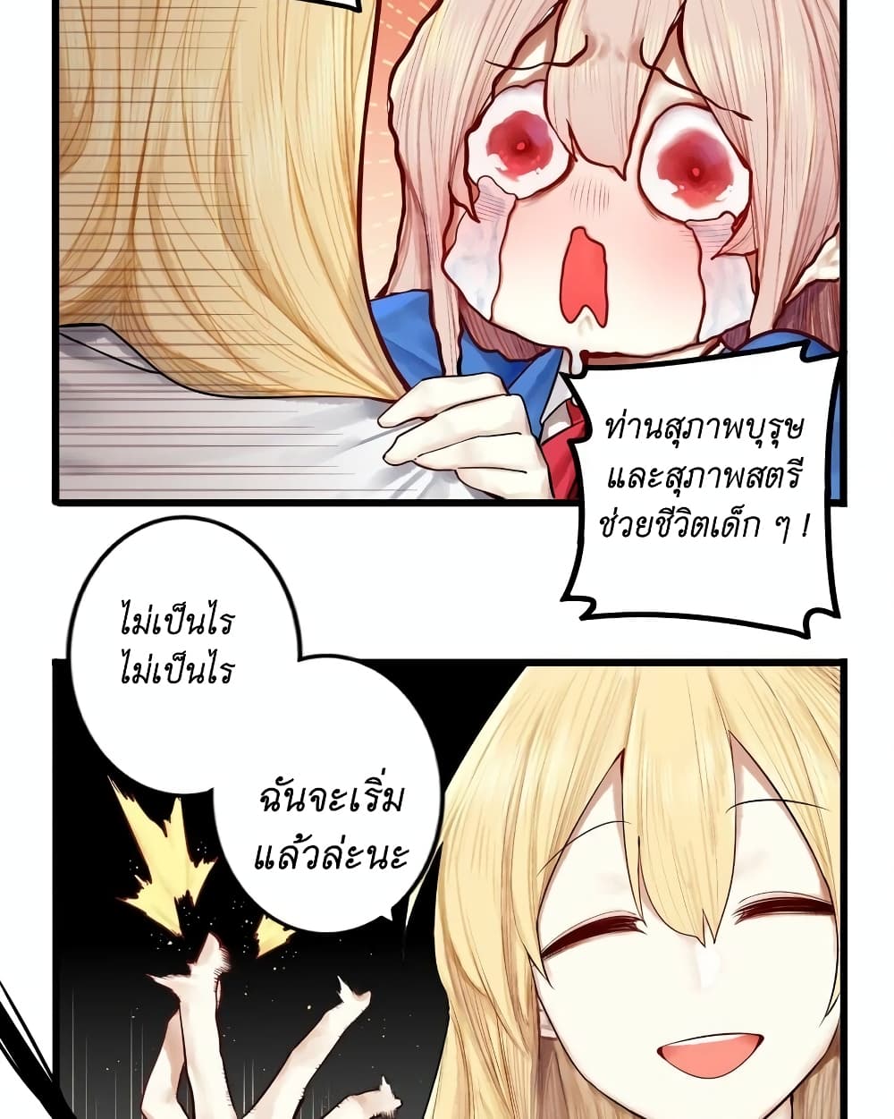 Read Miss, Don’t Livestream It! page 20