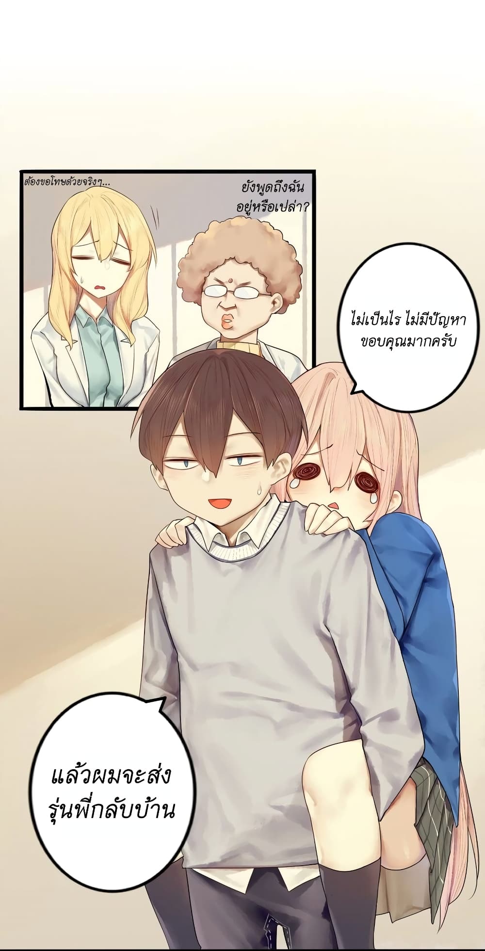 Read Miss, Don’t Livestream It! page 23