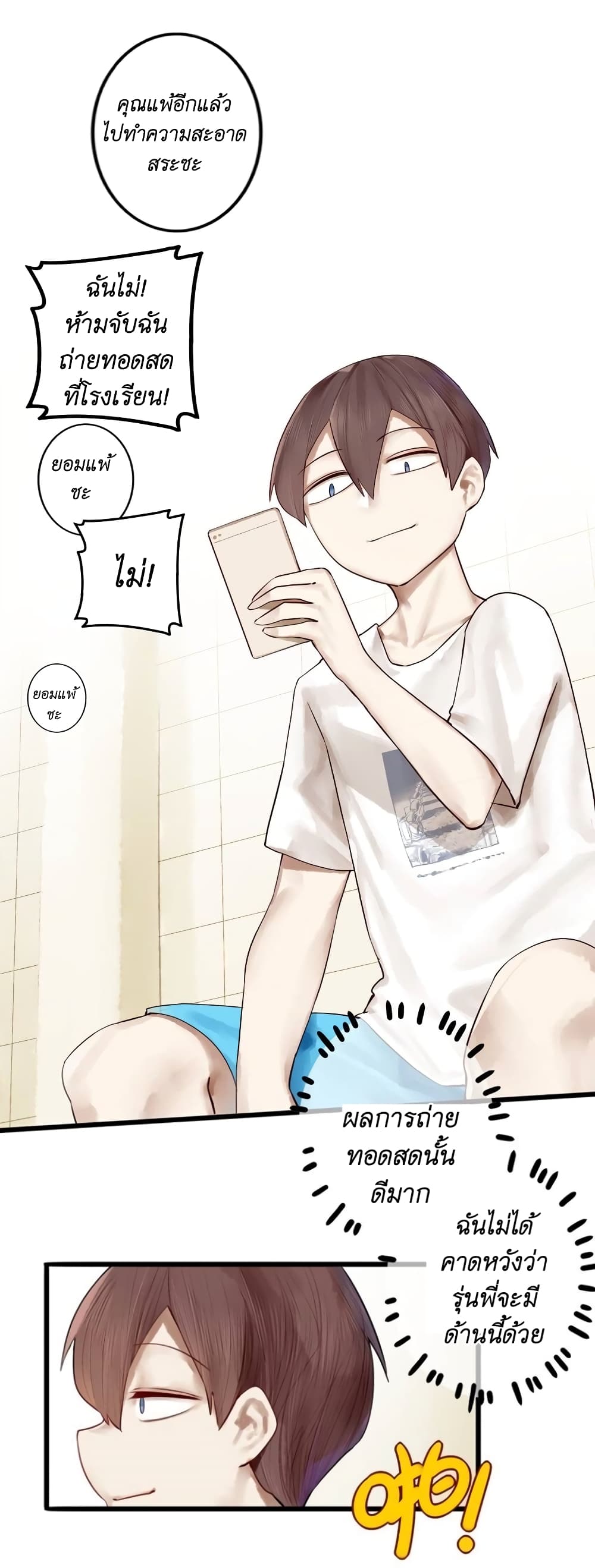 Read Miss, Don’t Livestream It! page 24