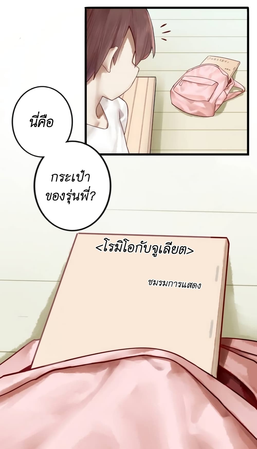 Read Miss, Don’t Livestream It! page 25