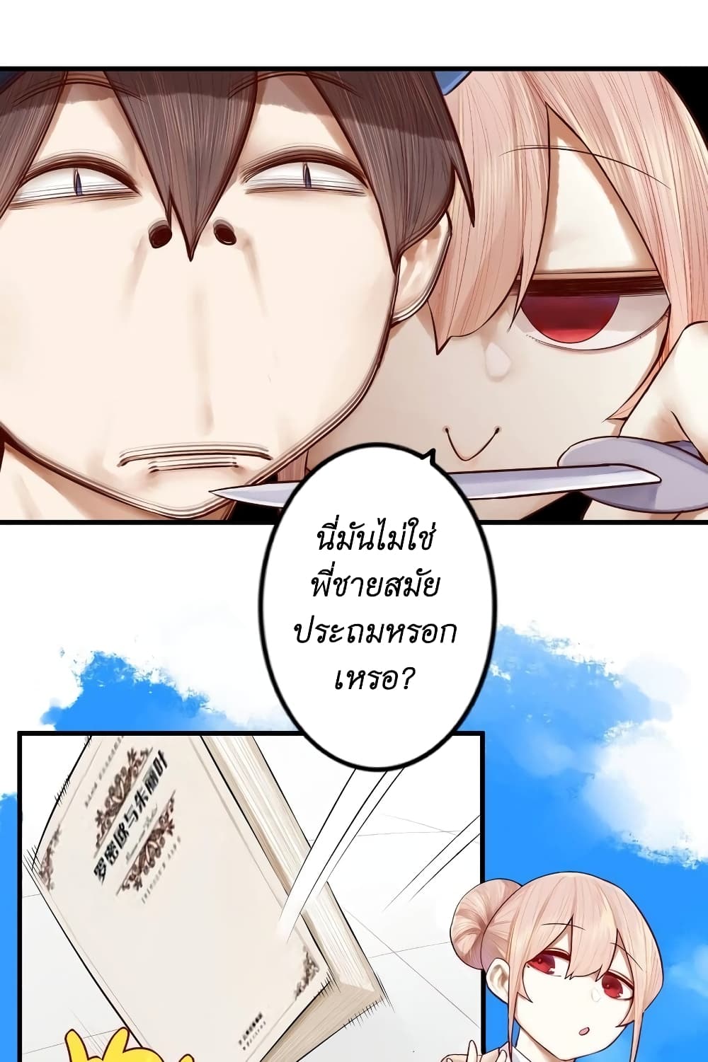 Read Miss, Don’t Livestream It! page 13
