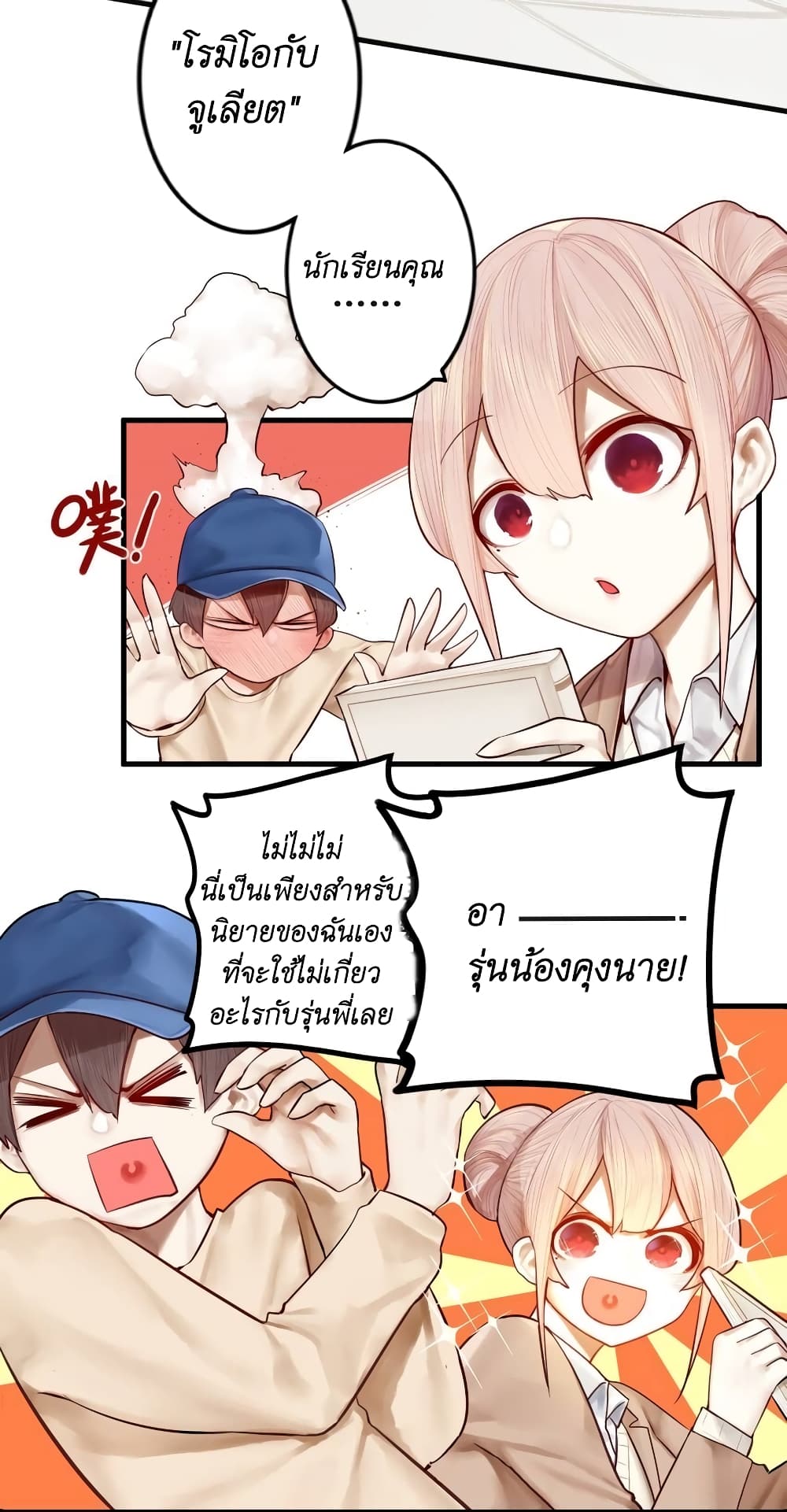 Read Miss, Don’t Livestream It! page 15