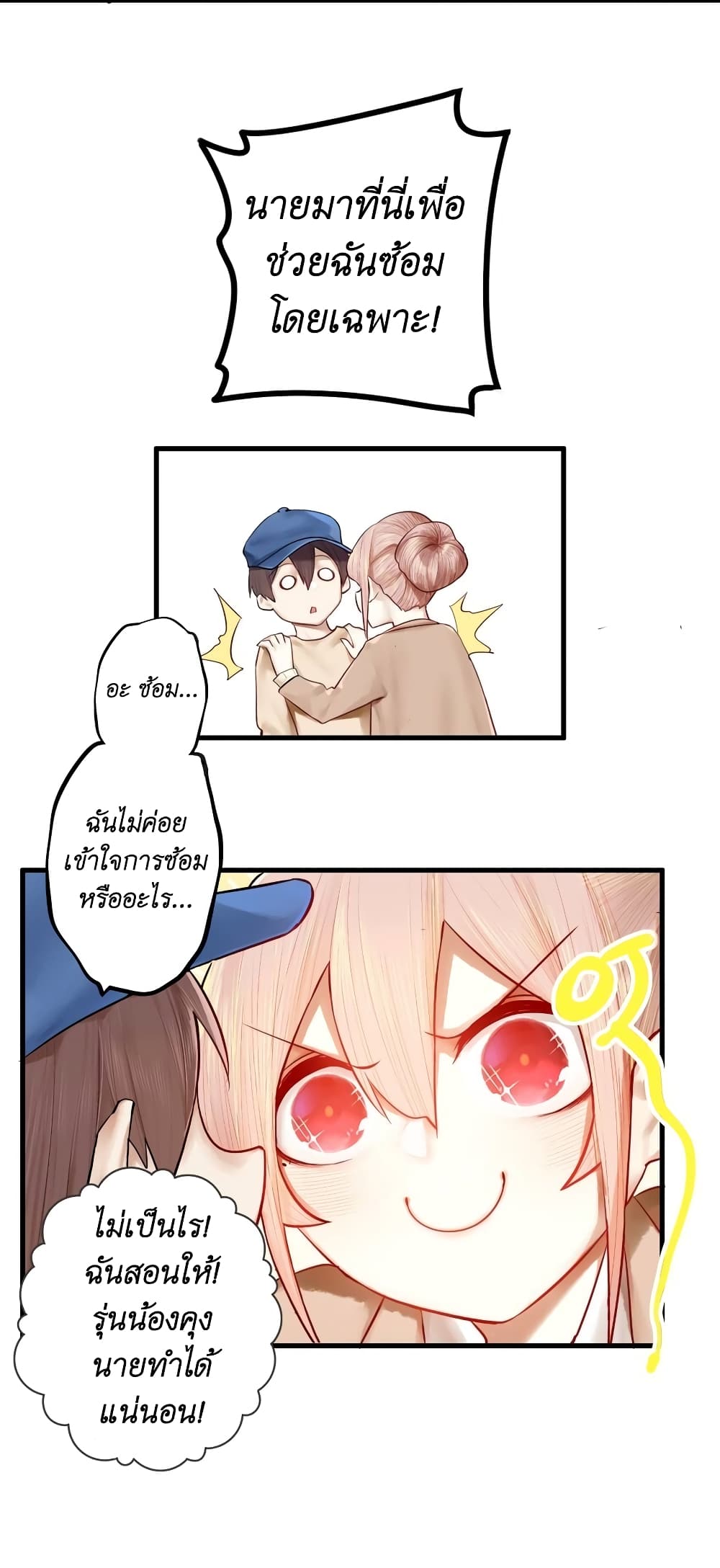 Read Miss, Don’t Livestream It! page 16
