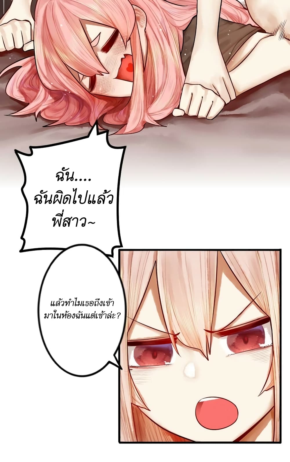 Read Miss, Don’t Livestream It! page 6