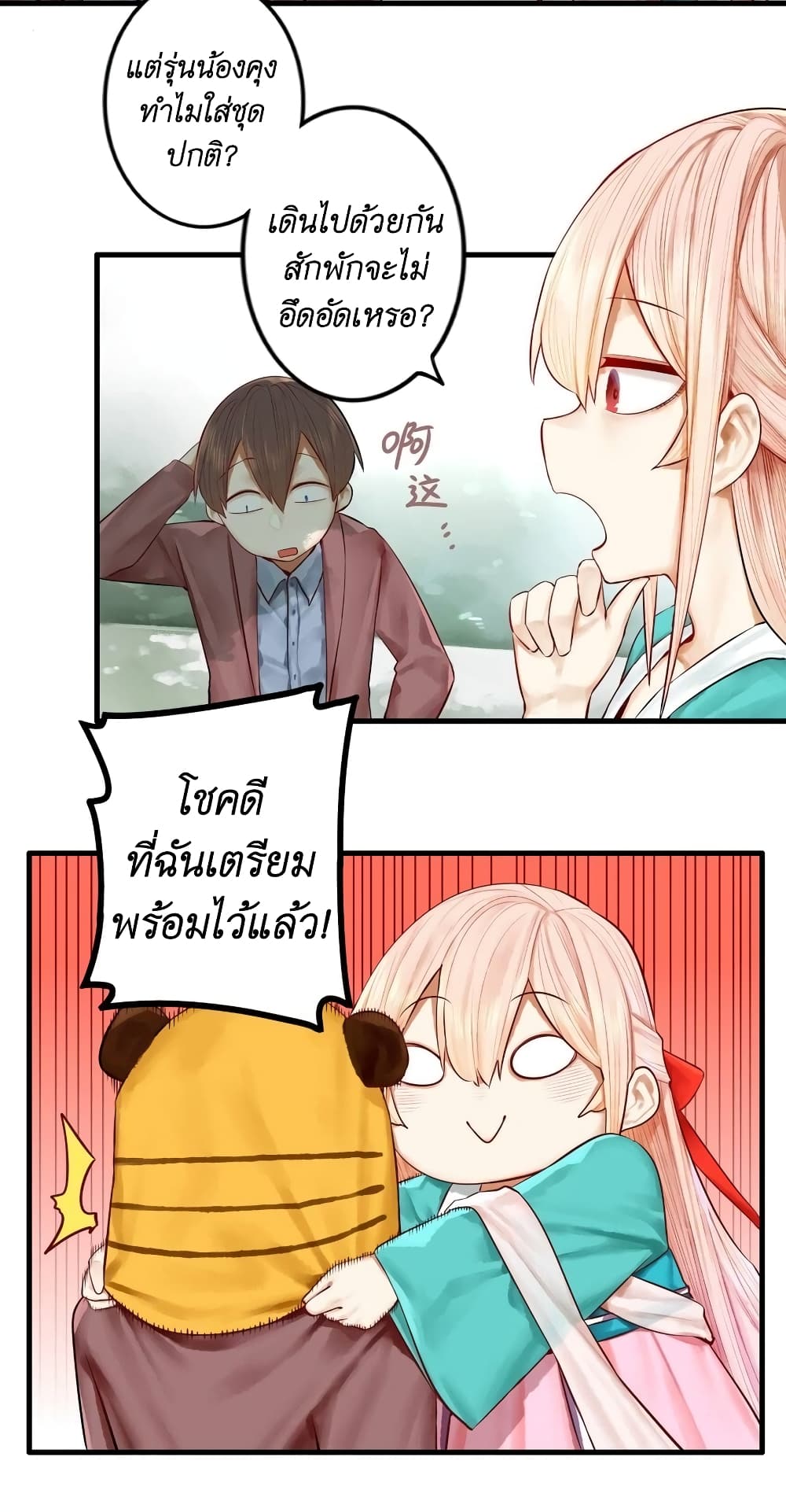 Read Miss, Don’t Livestream It! page 6