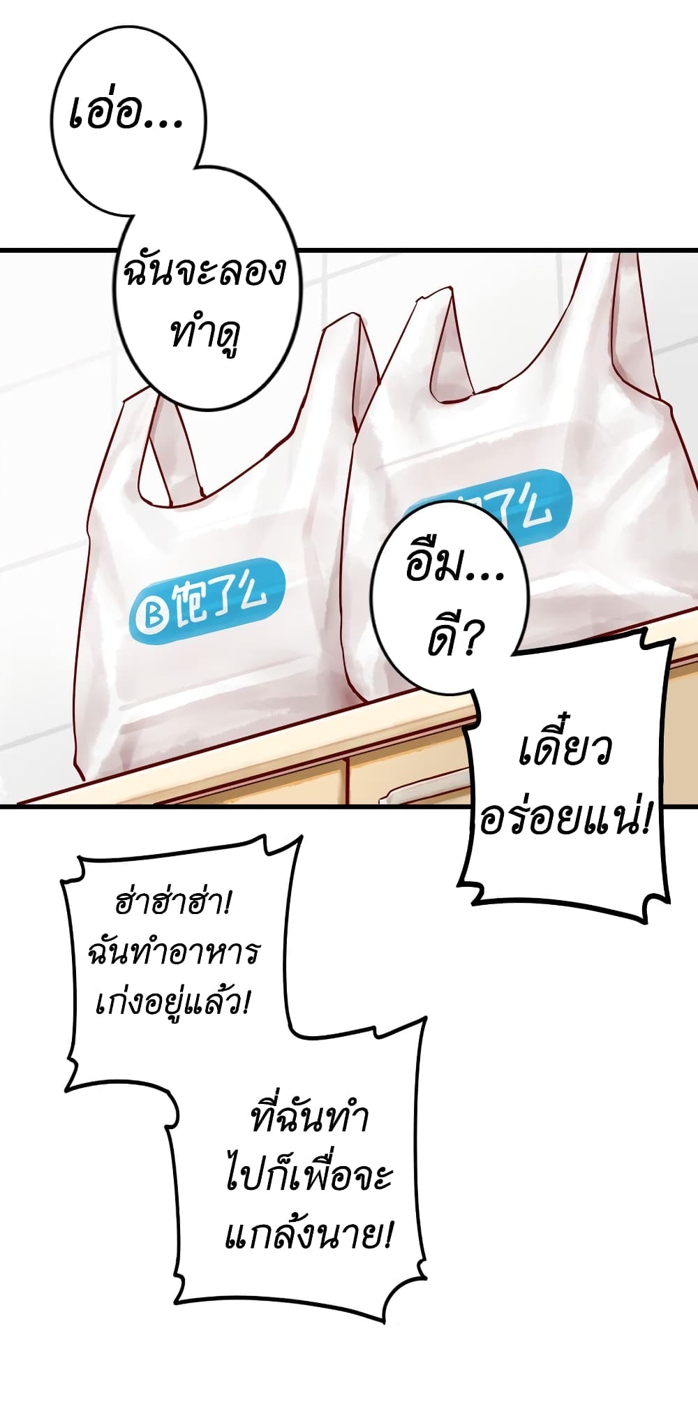 Read Miss, Don’t Livestream It! page 24