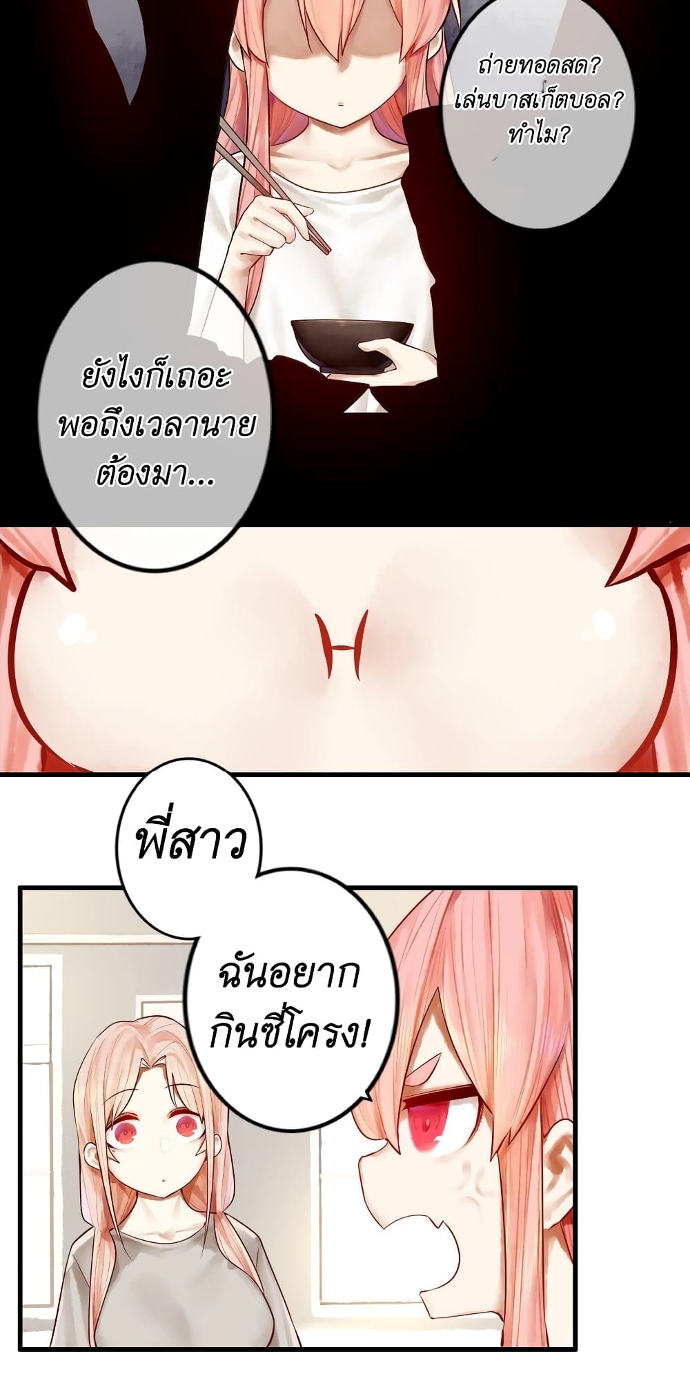Read Miss, Don’t Livestream It! page 26