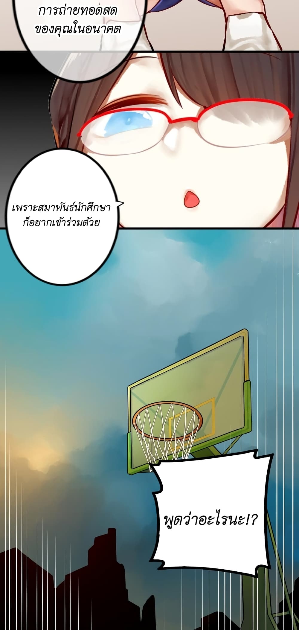 Read Miss, Don’t Livestream It! page 29