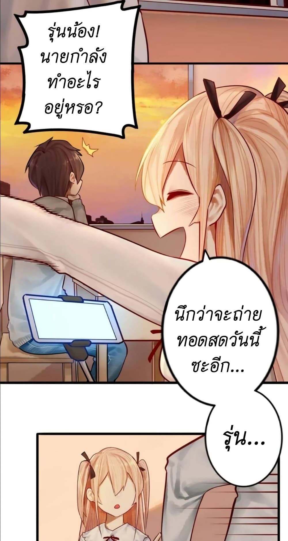 Read Miss, Don’t Livestream It! page 3