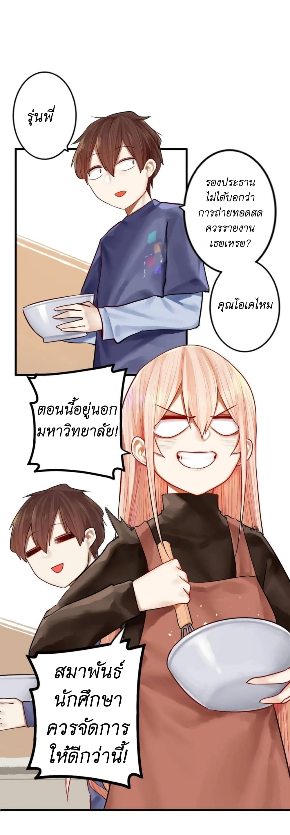 Read Miss, Don’t Livestream It! page 12