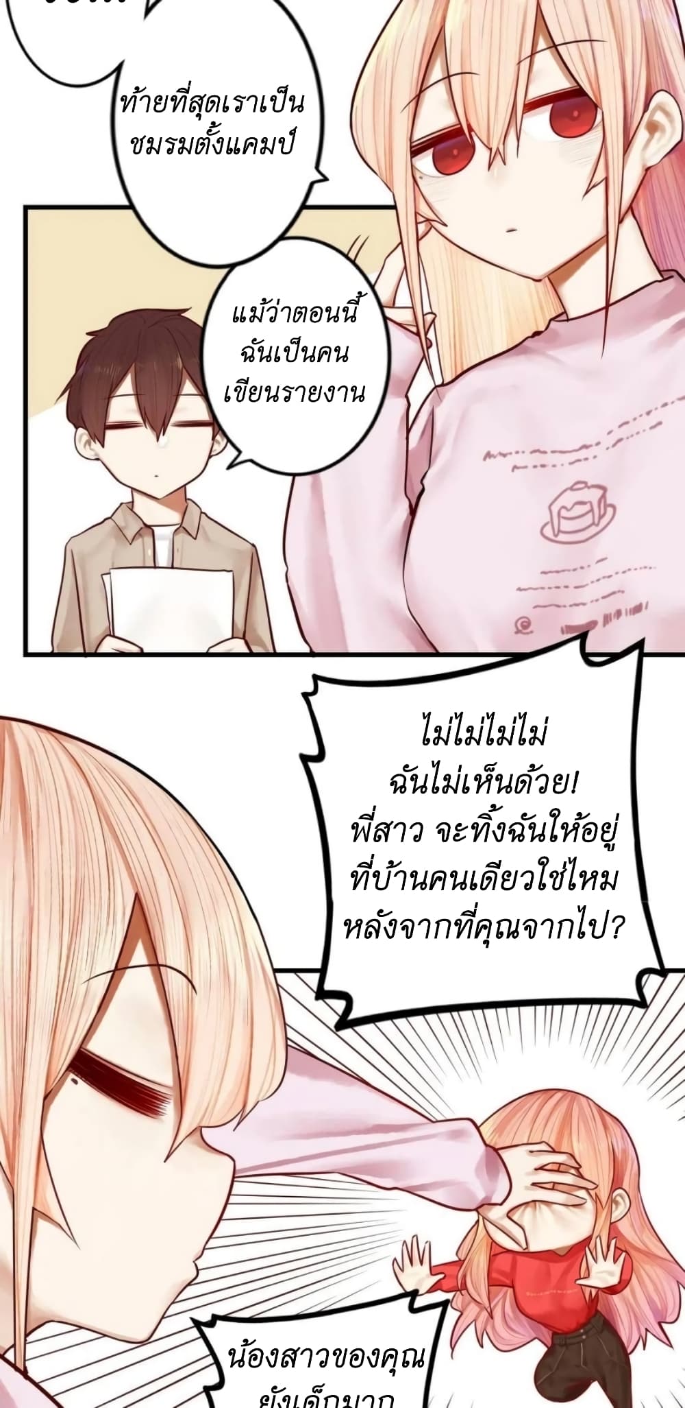 Read Miss, Don’t Livestream It! page 3
