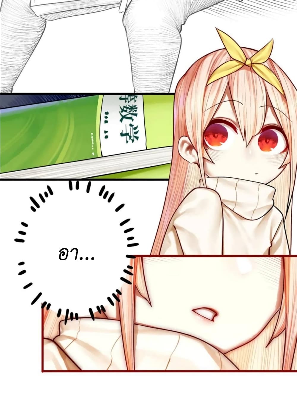 Read Miss, Don’t Livestream It! page 25