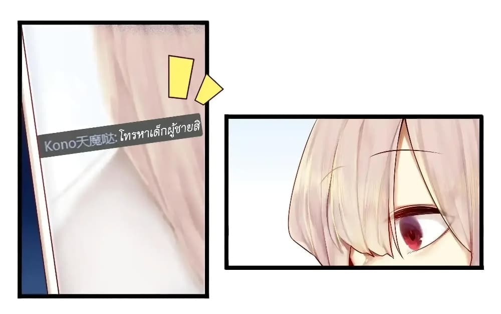 Read Miss, Don’t Livestream It! page 5