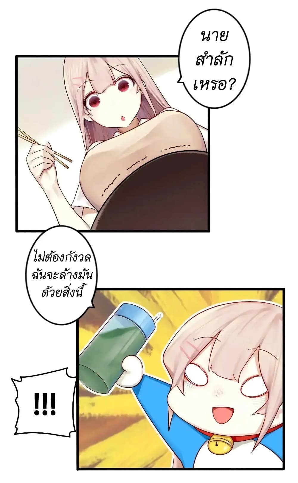Read Miss, Don’t Livestream It! page 25