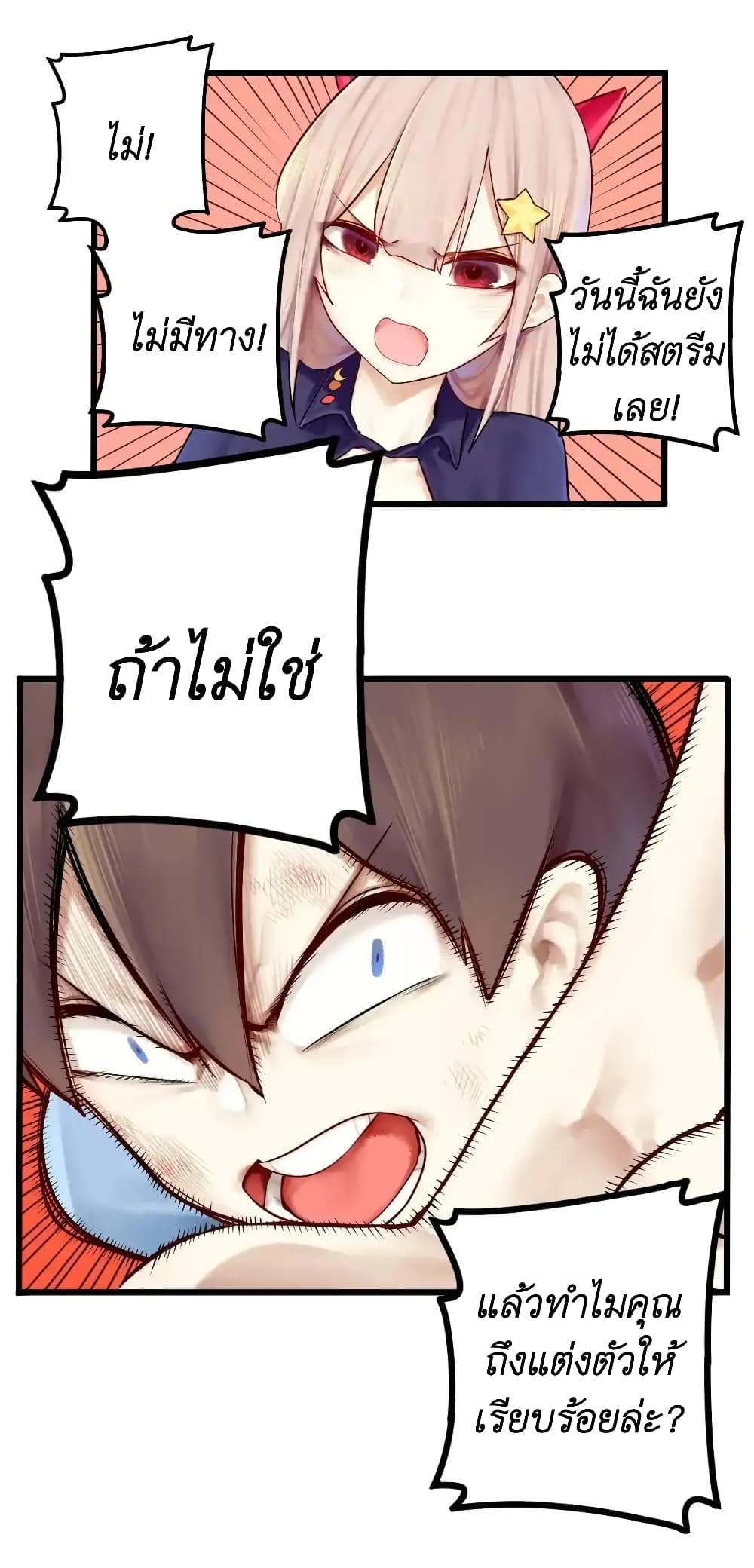 Read Miss, Don’t Livestream It! page 18