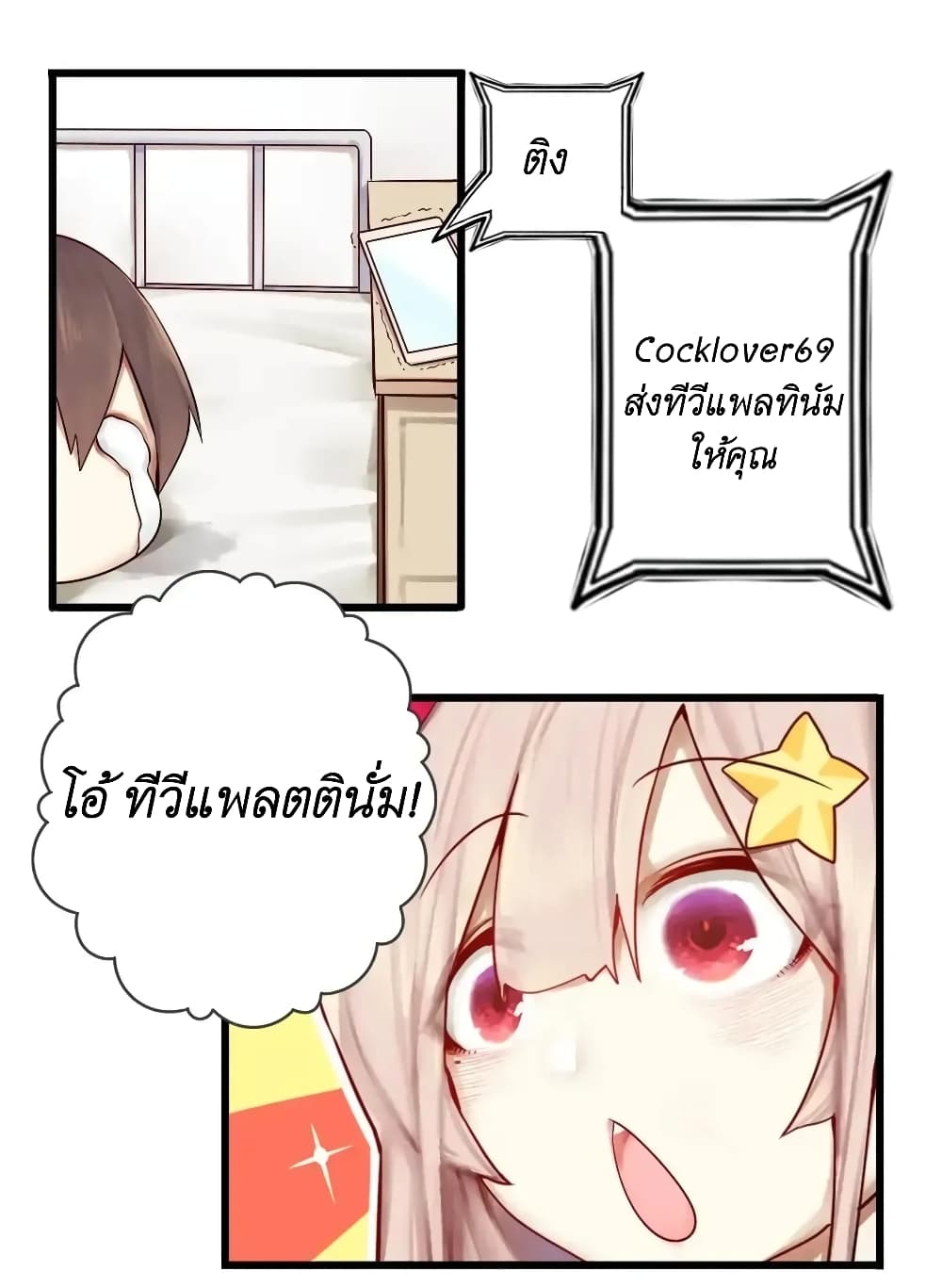 Read Miss, Don’t Livestream It! page 31