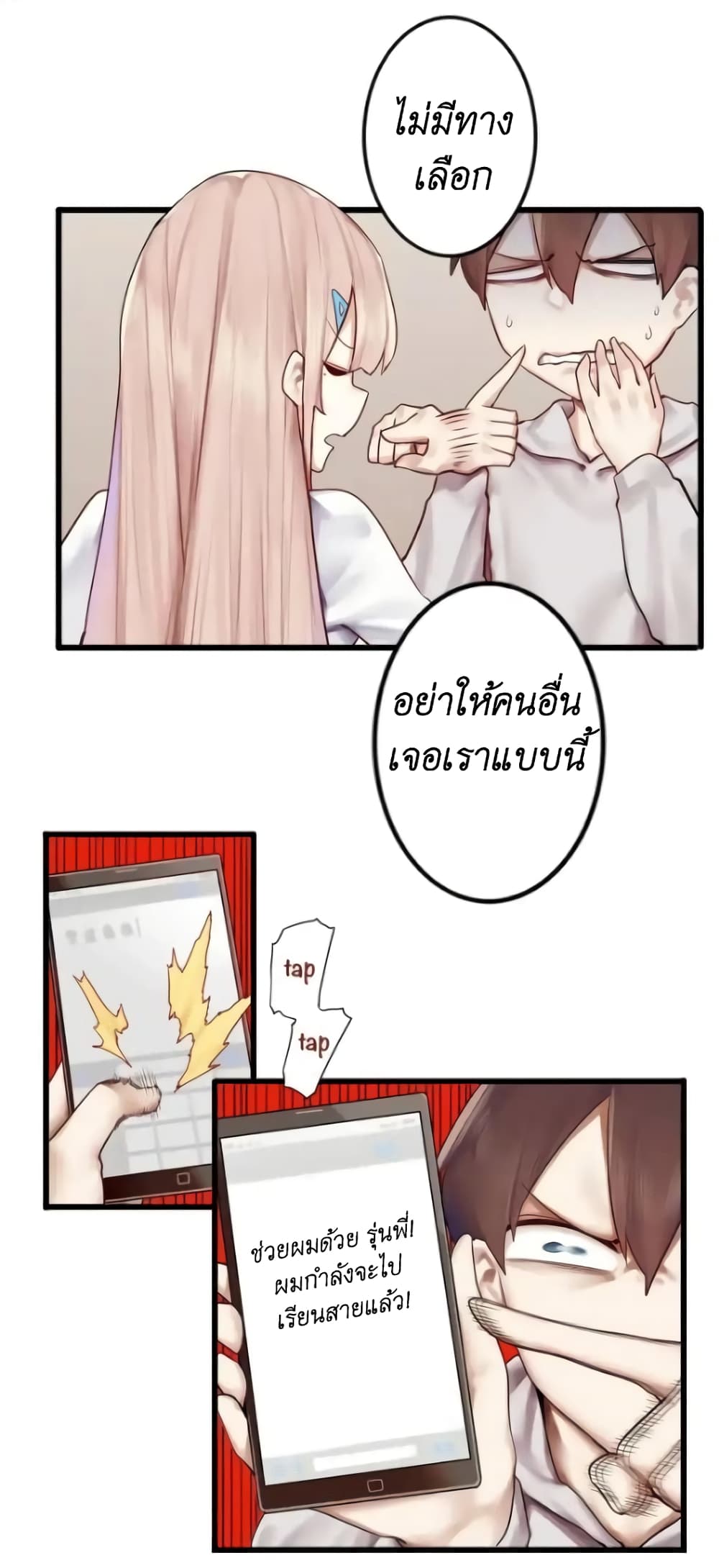 Read Miss, Don’t Livestream It! page 19