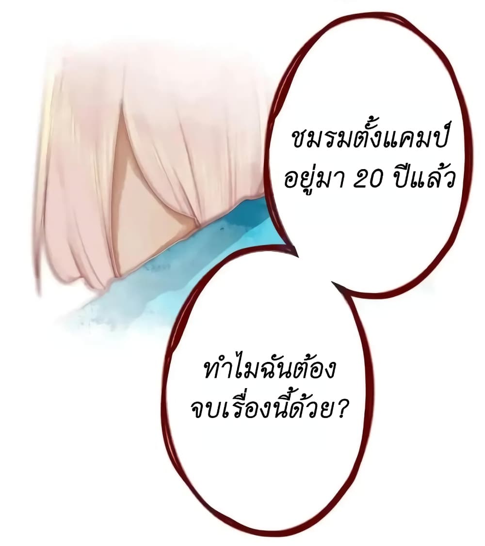 Read Miss, Don’t Livestream It! page 24