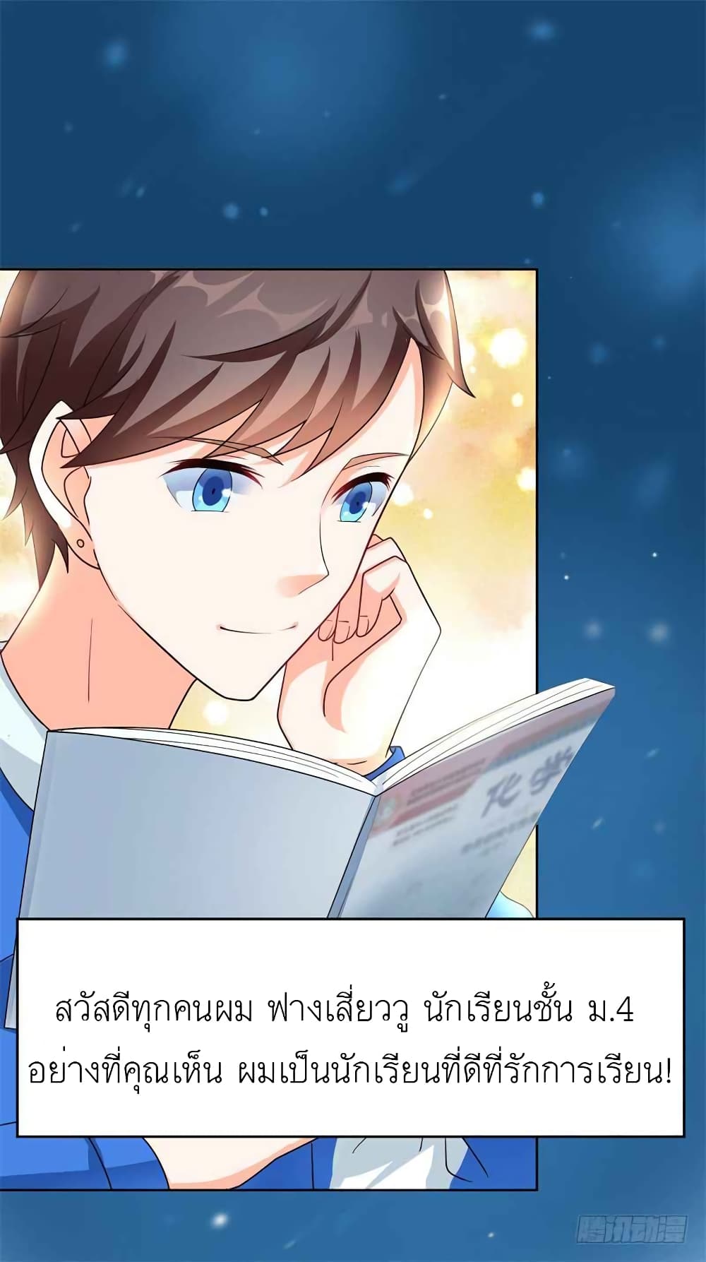 Reading to be A Saint page 1