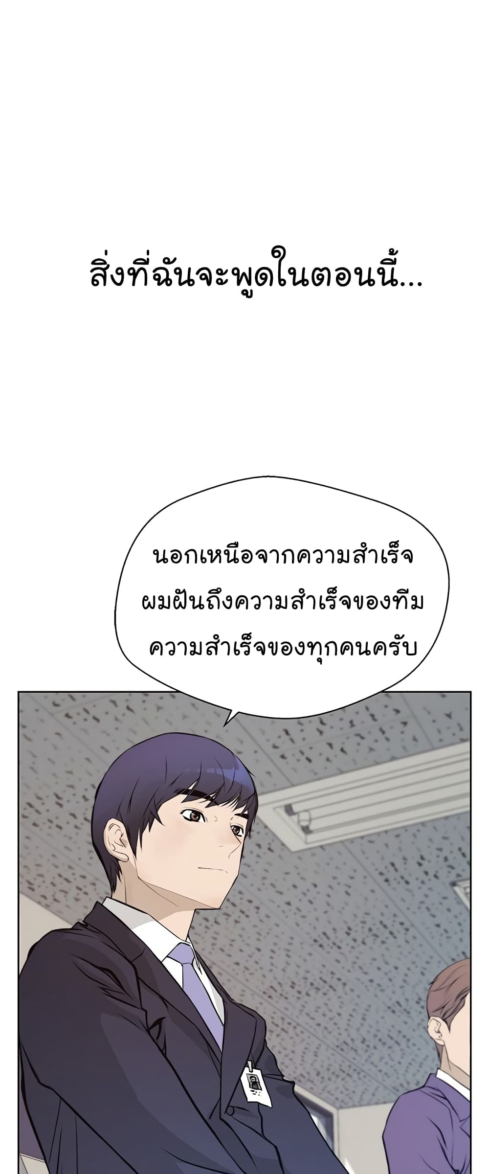 Real Man page 3