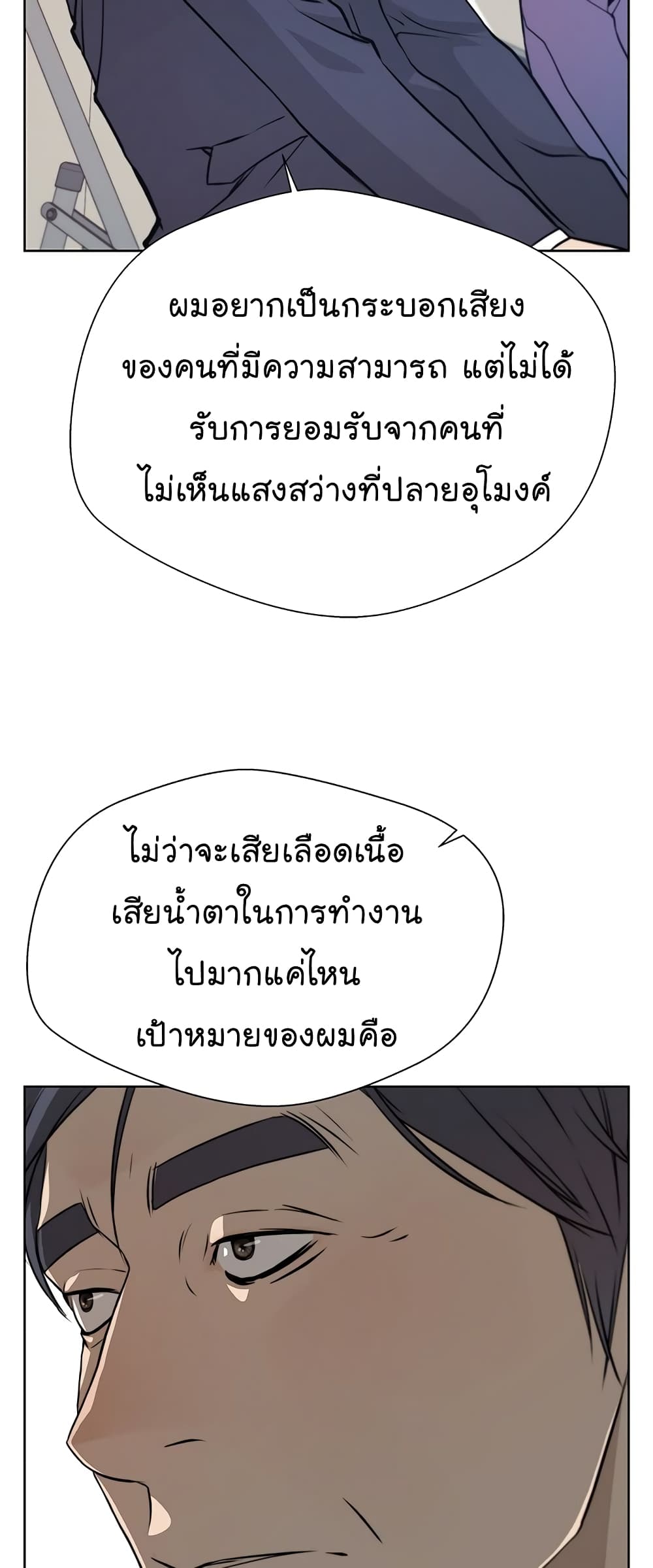 Real Man page 4