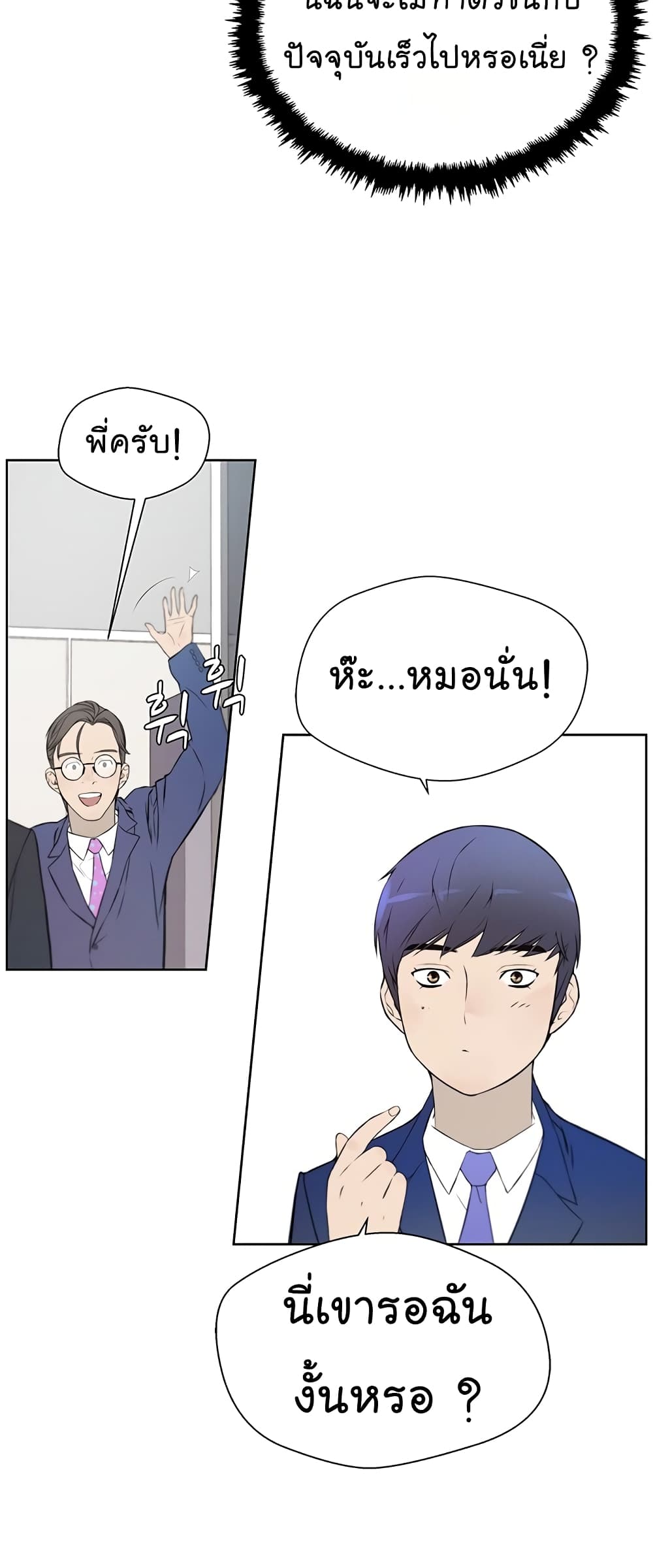Real Man page 10