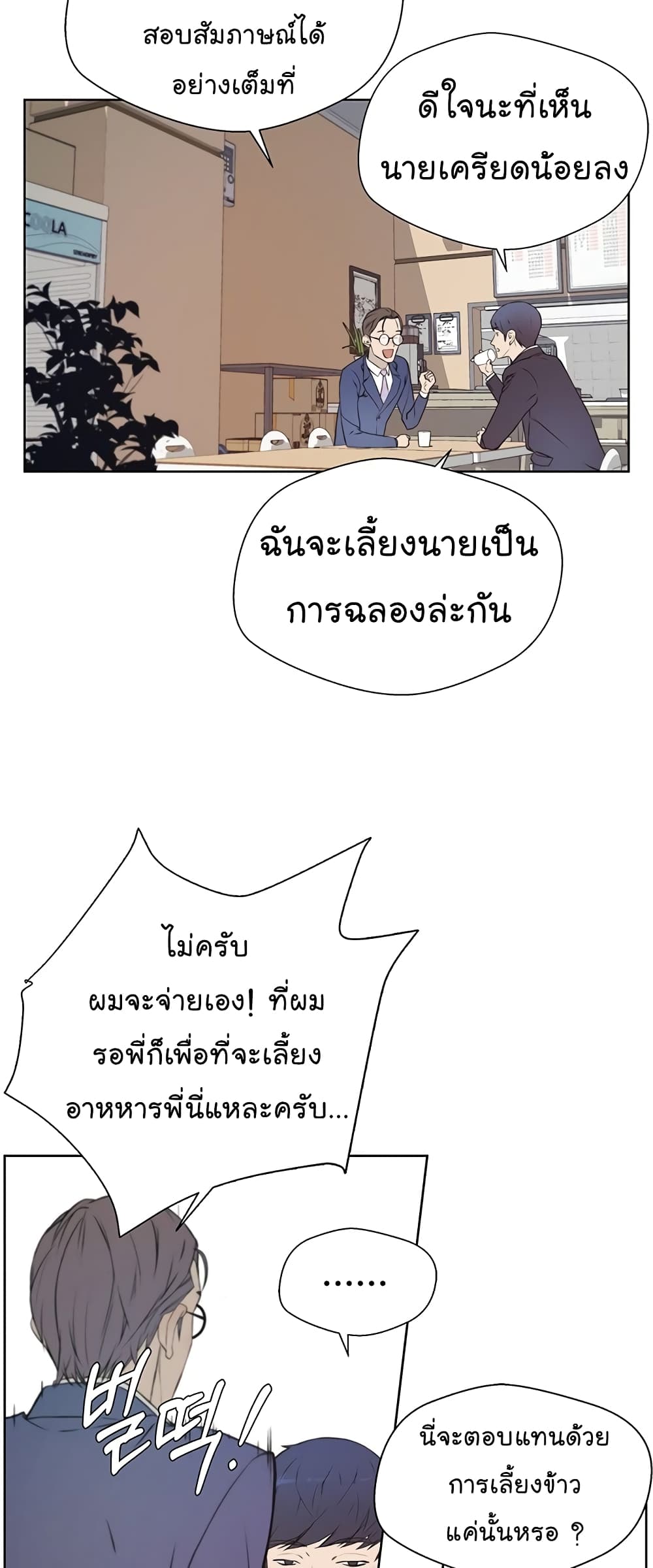 Real Man page 12