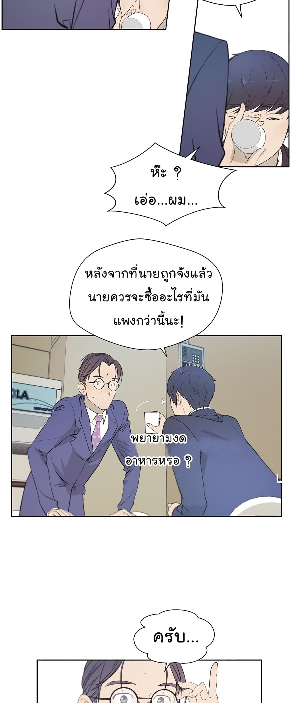 Real Man page 13