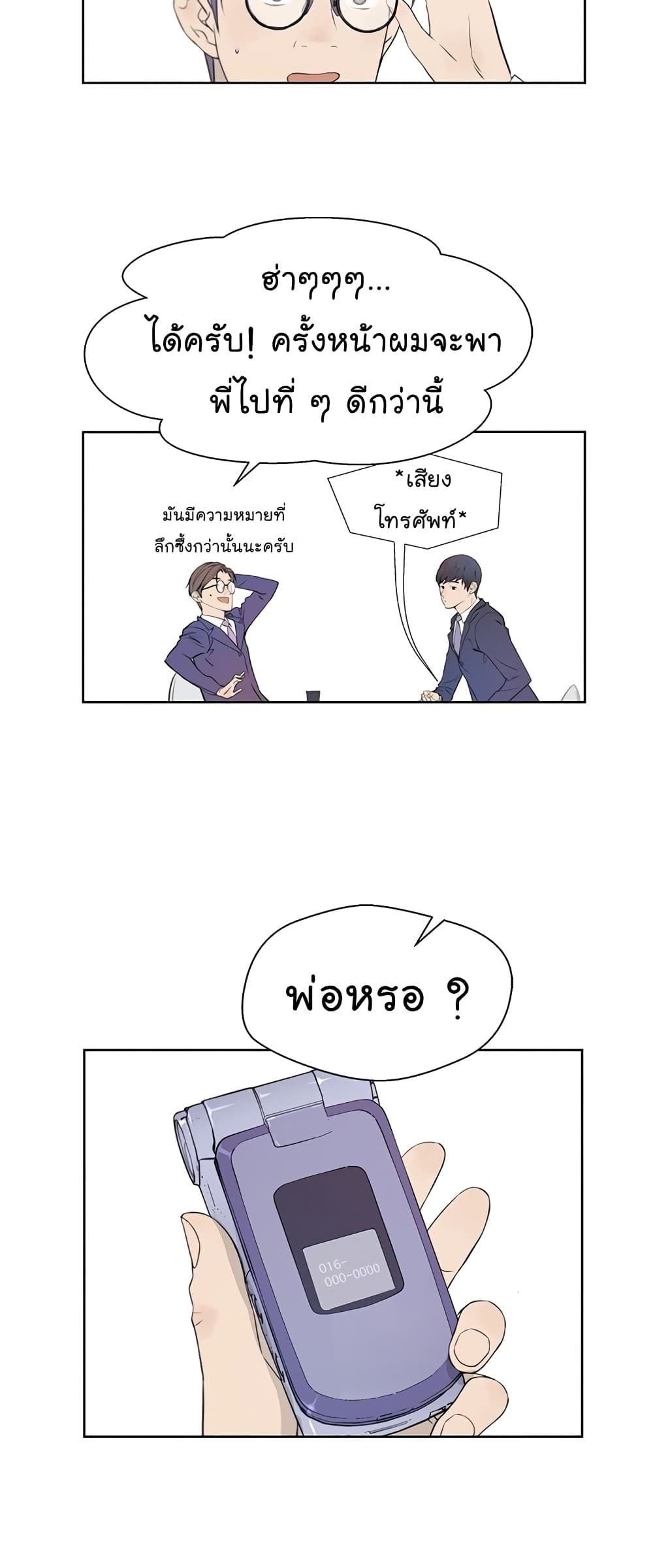 Real Man page 14
