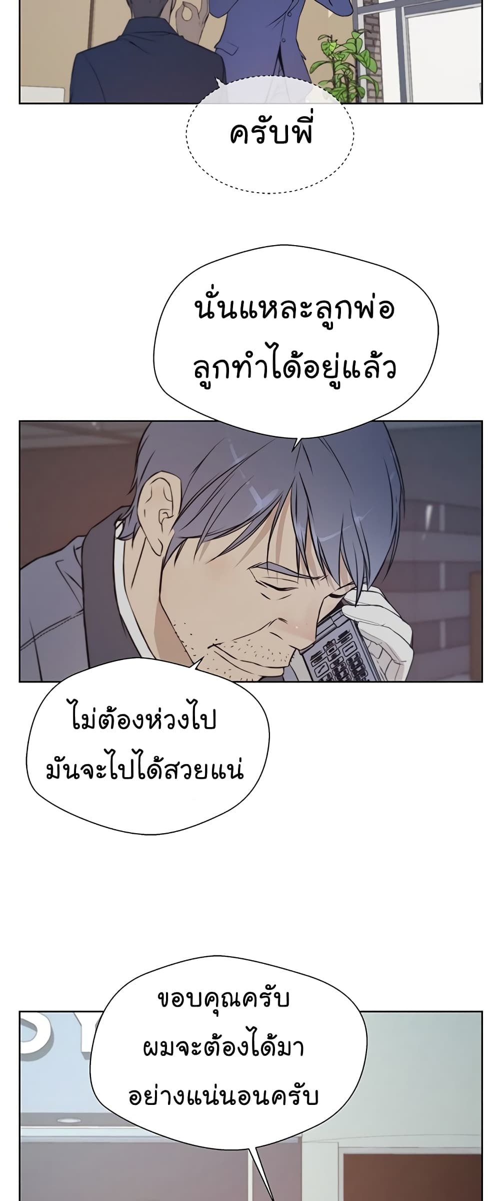 Real Man page 16