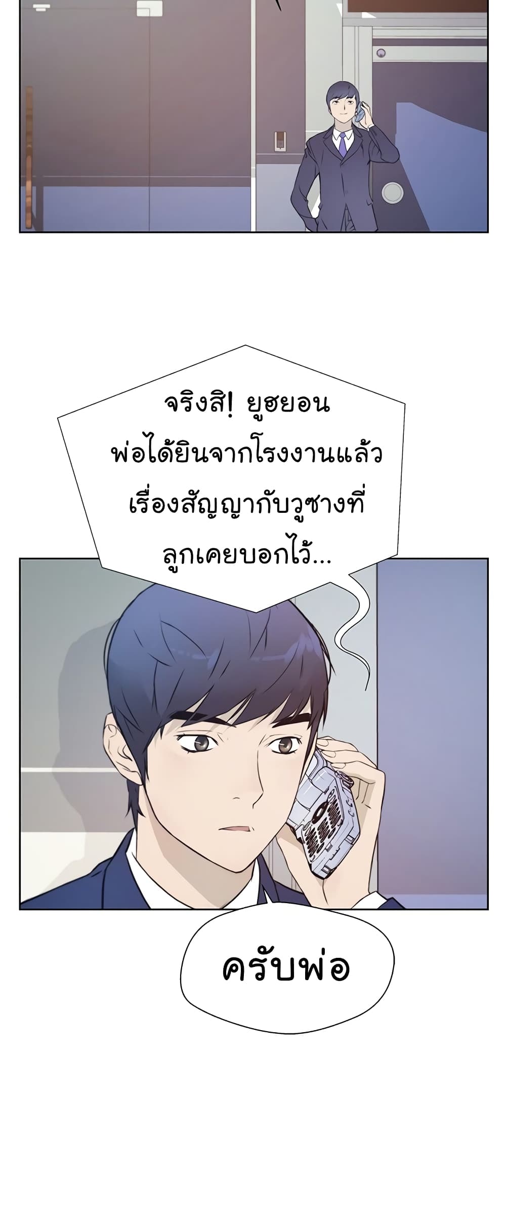 Real Man page 17