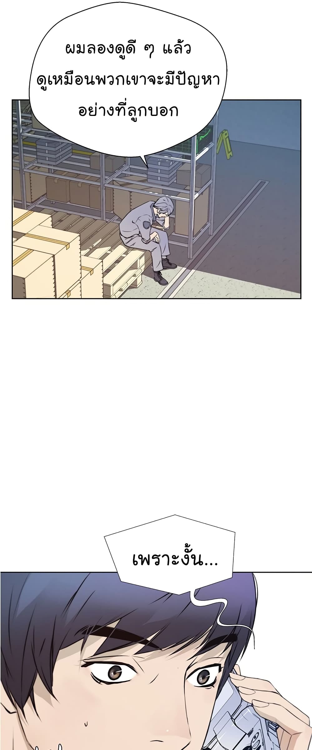Real Man page 18