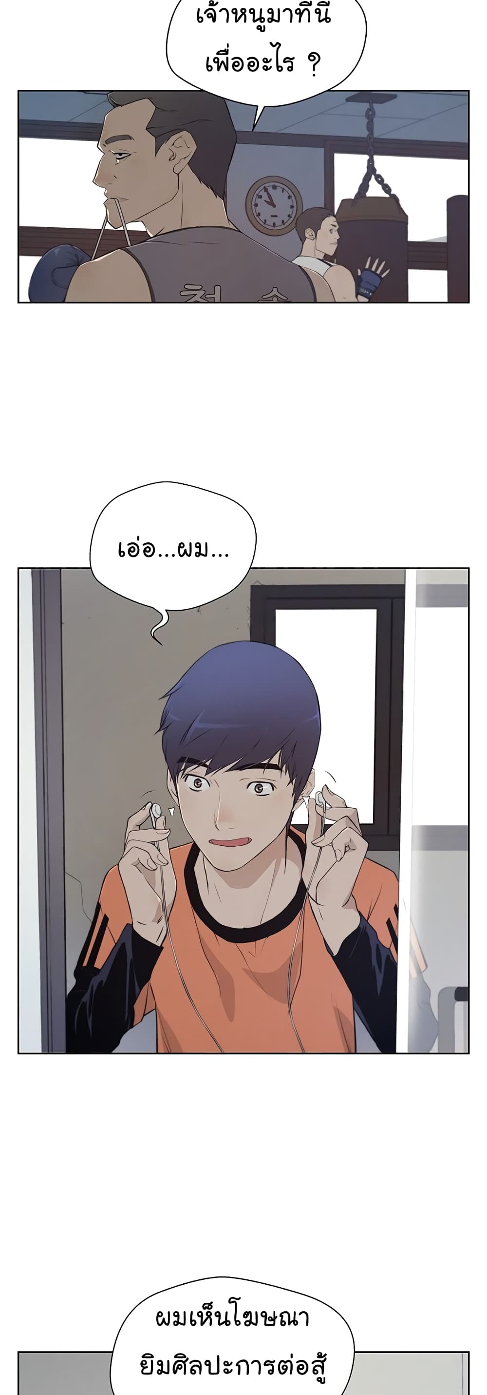 Real Man page 15