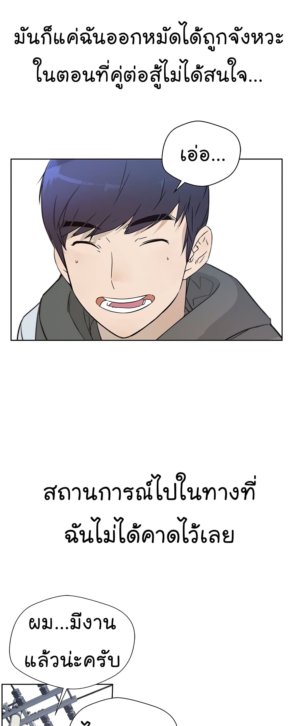 Real Man page 4