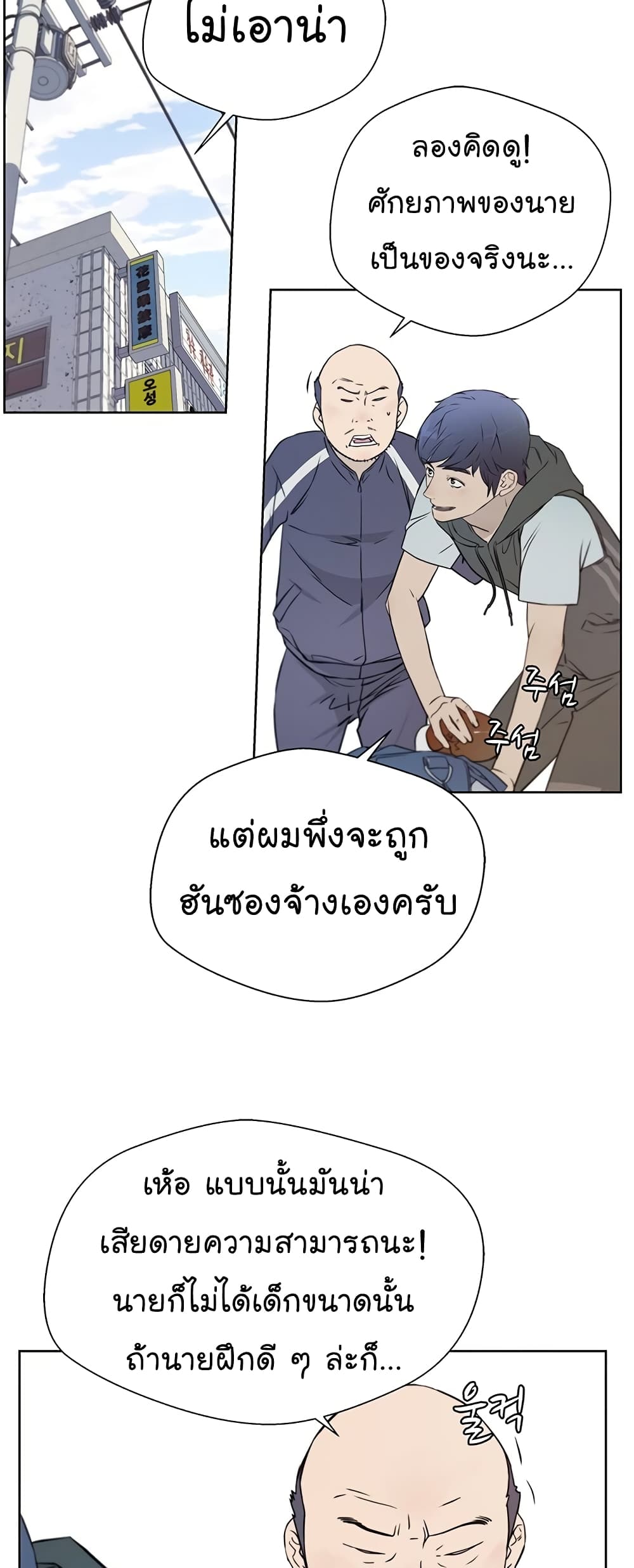 Real Man page 5