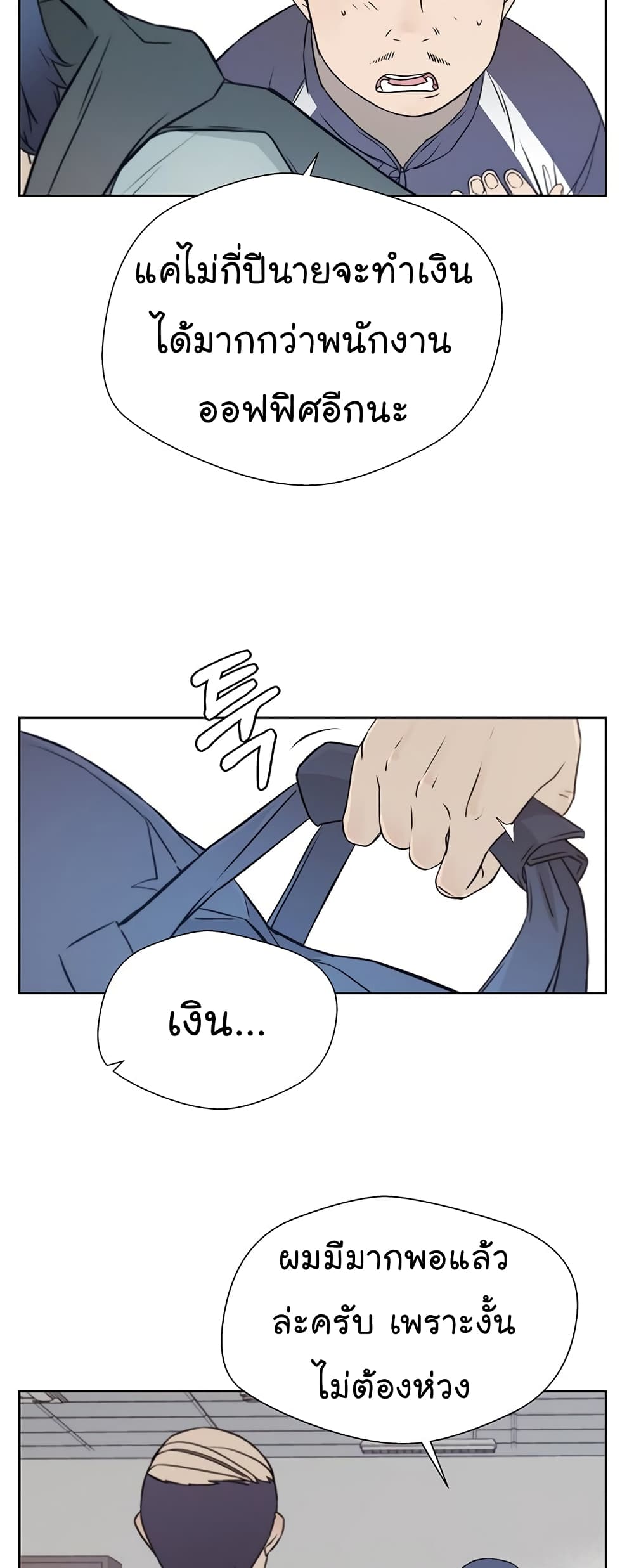 Real Man page 6