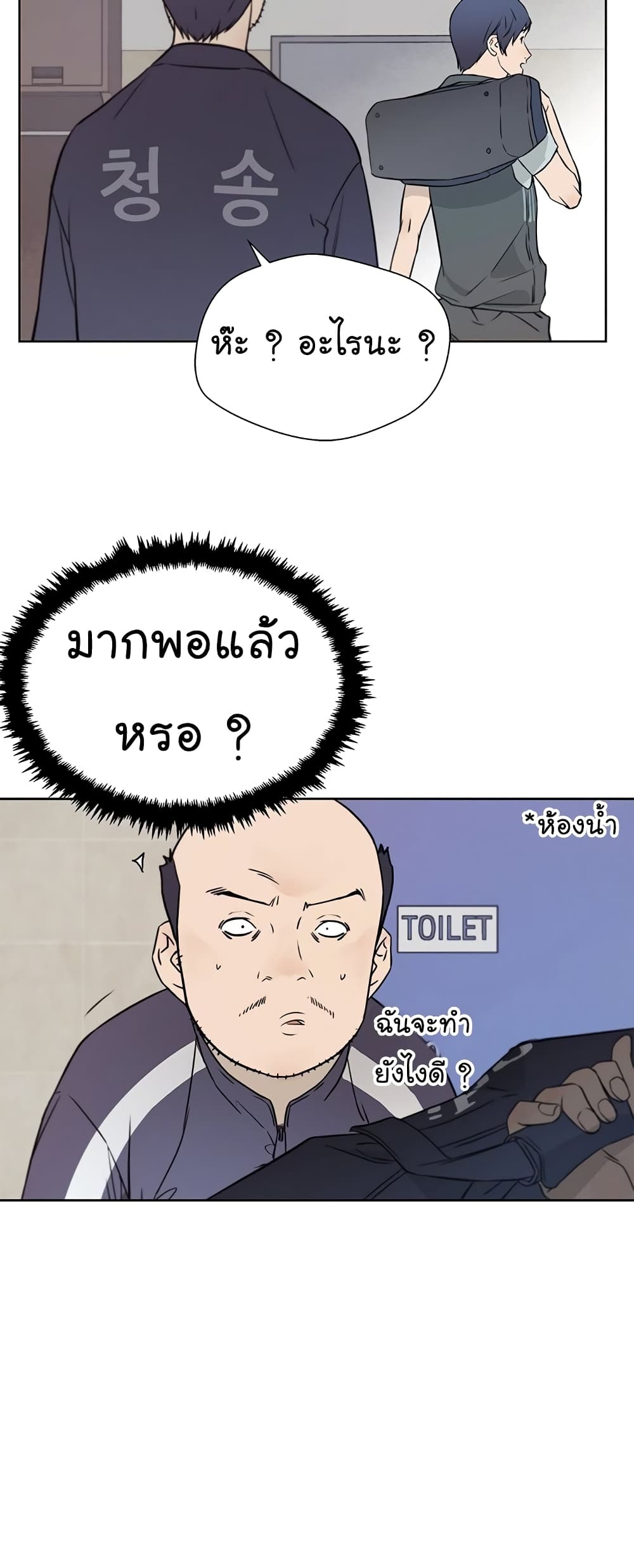 Real Man page 7