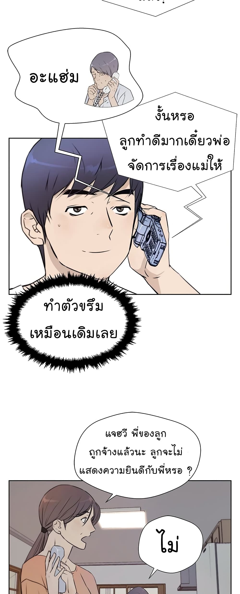 Real Man page 12