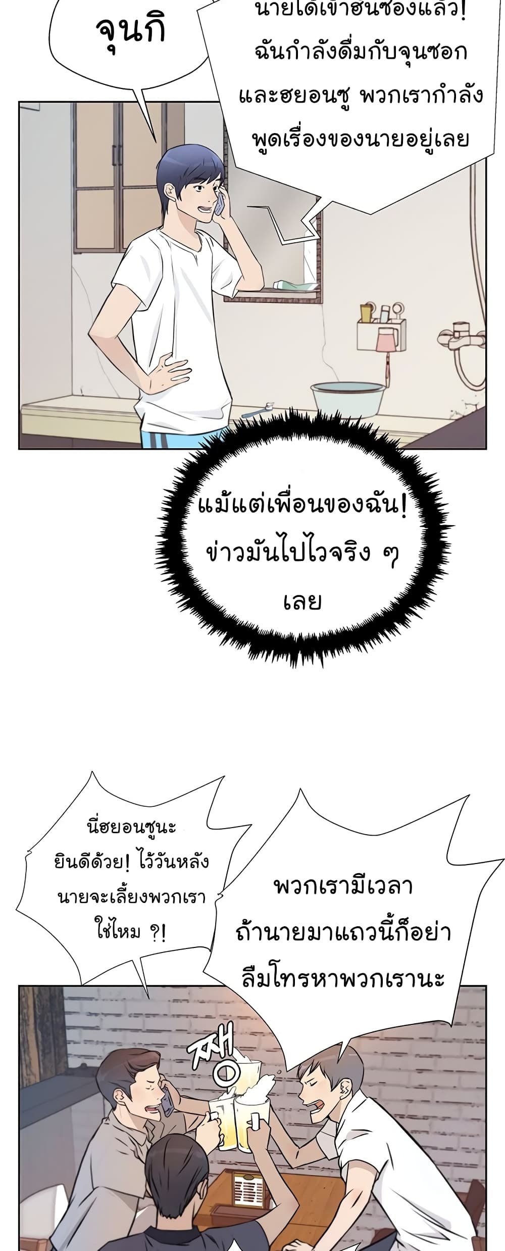 Real Man page 16
