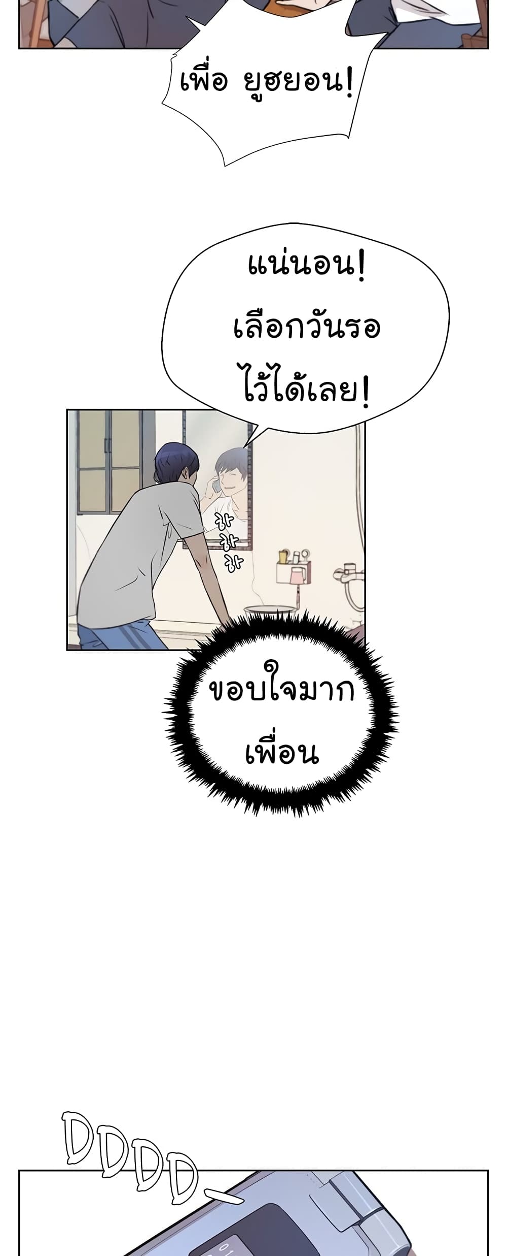 Real Man page 17