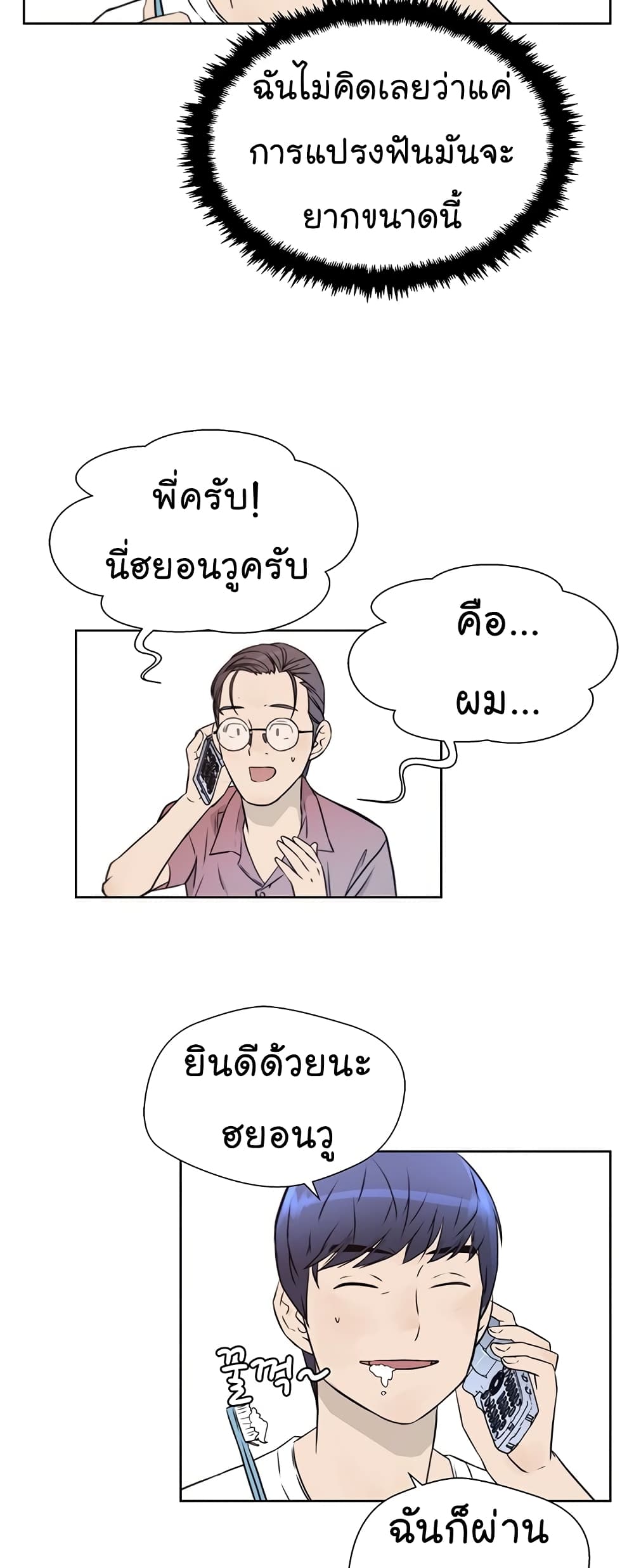 Real Man page 21
