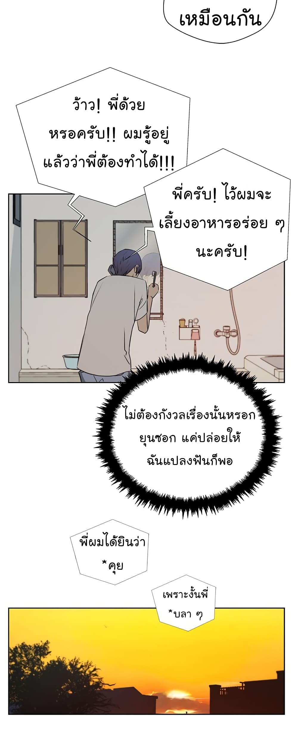 Real Man page 22
