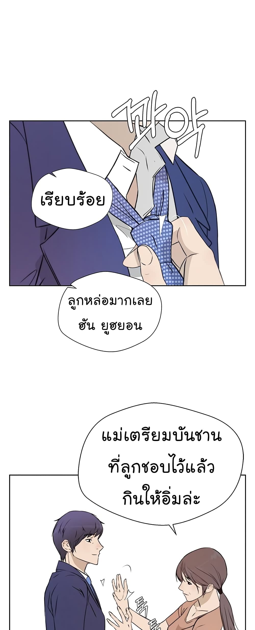 Real Man page 31